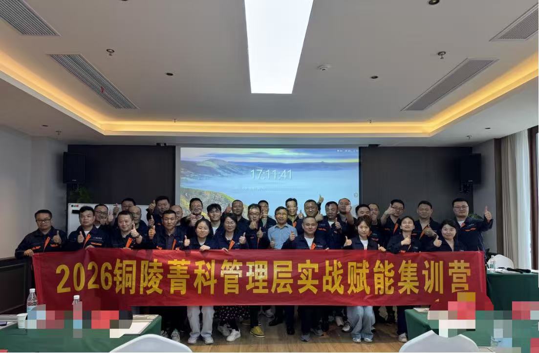 Empower through Capacity Building, Forge Ahead with Steadfast Commitment – Special Management Training of Tongling Jingke Biotechnology Successfully Concludes
