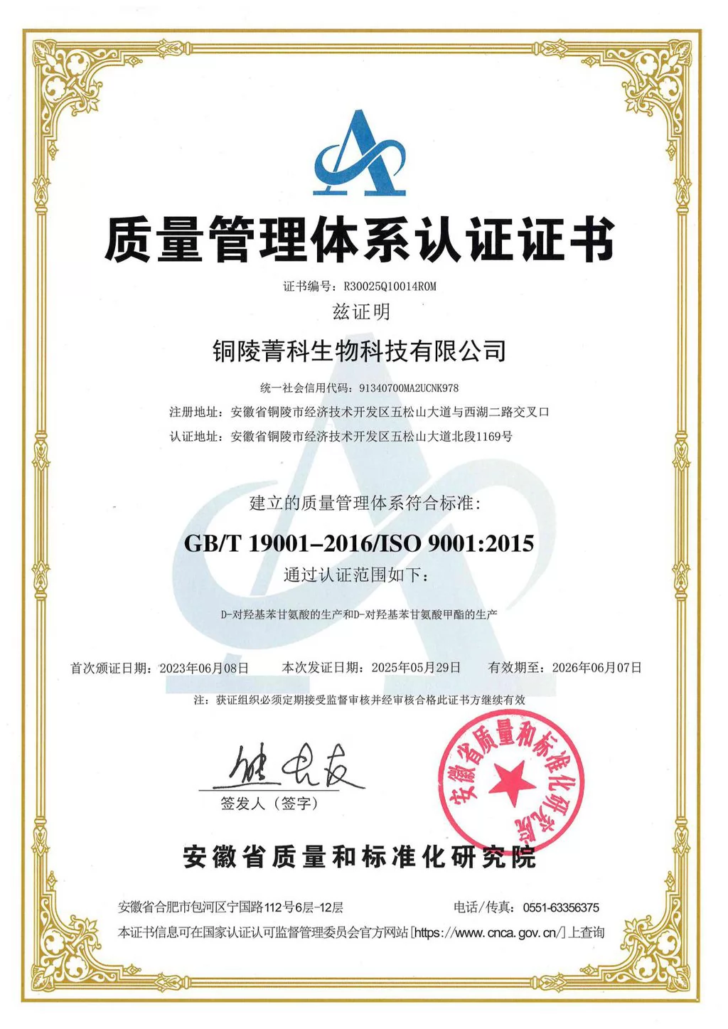 Quality Management System Certification Certificate