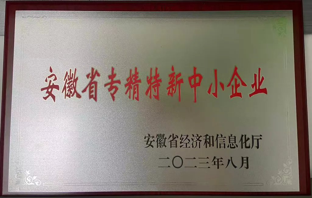 Xuancheng Jingke Provincial-level Specialized, Refined, Unique and Innovative Small and Medium-sized Enterprise