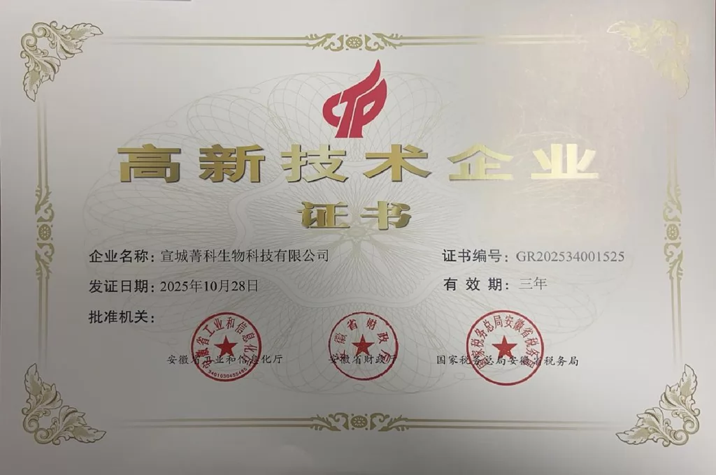 High-tech Enterprise Certificate of Xuancheng Jingke