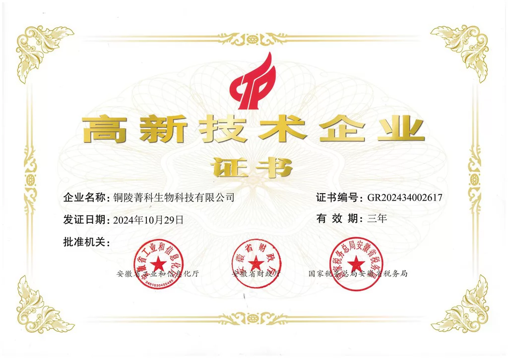 High-tech Enterprise Certificate of Tongling Jingke